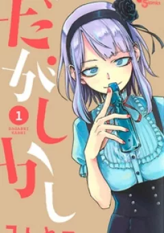 Dagashi Kashi