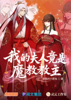 Phu Nhân Ta Là Giáo Chủ Ma Giáo