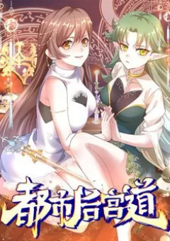 Bổn Tiên Tu Hậu Cung Đạo