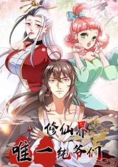 Tu Tiên Giới Duy Nhất Thuần Gia Môn