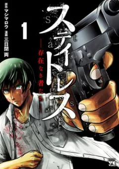 Stateless ~Those Without Existence~