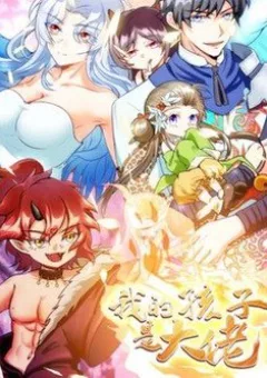 Con Của Ta Là Đại Lão