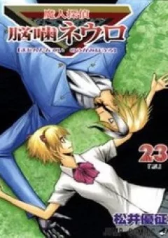 Majin Tantei Nougami Neuro